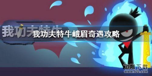 我功夫特牛破解版，游戏乐趣与道德边界的探讨