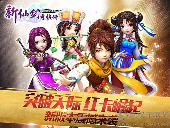 新仙剑奇侠传,经典再现与现代创新的融合之旅 新仙剑奇侠传,经典再现与现代创新的融合之旅
