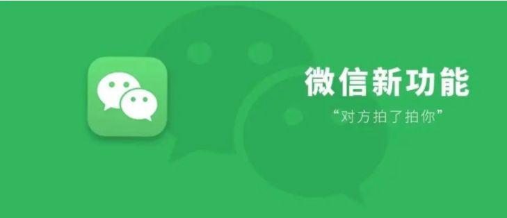 微信新功能全面解析，如何巧妙设置微信拍一拍功能