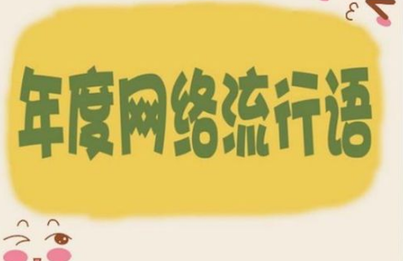 那我走?网络流行语背后的文化现象与自我表达 那我走?网络流行语背后的文化现象与自我表达