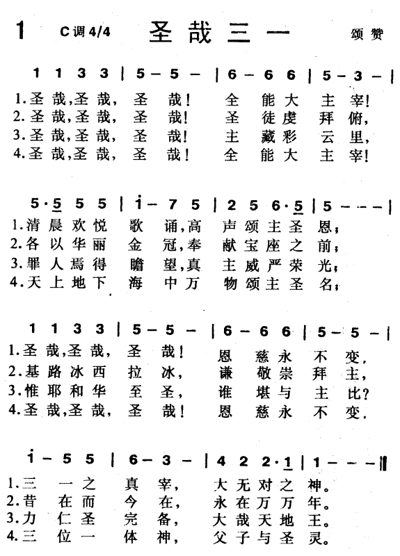 新编赞美诗,现代信仰的和声 新编赞美诗,现代信仰的和声