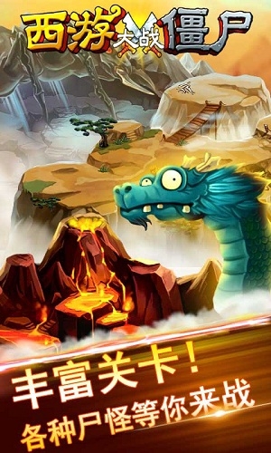 西游大战僵尸，经典与现代的奇幻碰撞