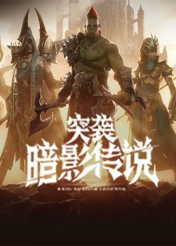 荒神罪蜀山传，探索中国神话与仙侠文化的奇幻之旅