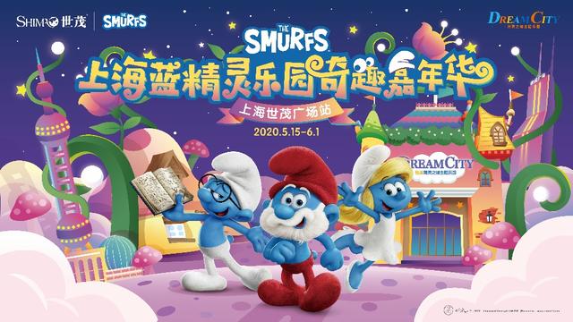 探秘蓝精灵村庄，童话世界中的和谐共生