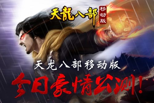 天龙八部，一段跨越江湖的史诗级冒险