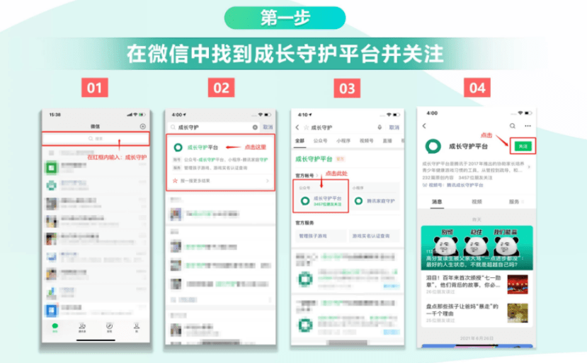 腾讯防沉迷系统详解：如何帮助家长管理孩子游戏时间，避免沉迷风险