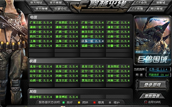 穿越火线下载全攻略：官方安全下载、系统配置要求与常见问题解决