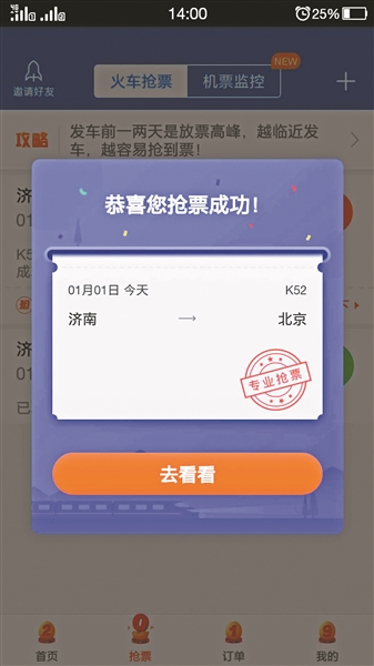 12306抢票专家：轻松抢票，告别春运烦恼，享受便捷出行