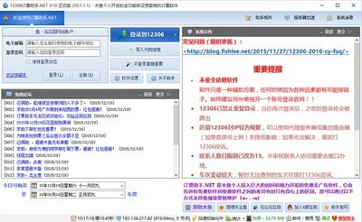 12306抢票专家：轻松抢票，告别春运烦恼，享受便捷出行
