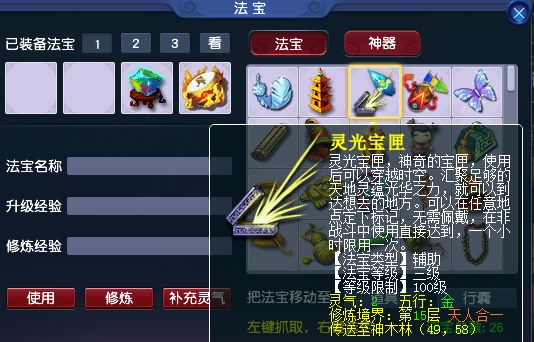 梦幻西游法宝合成全攻略：轻松掌握成功秘诀，告别失败烦恼