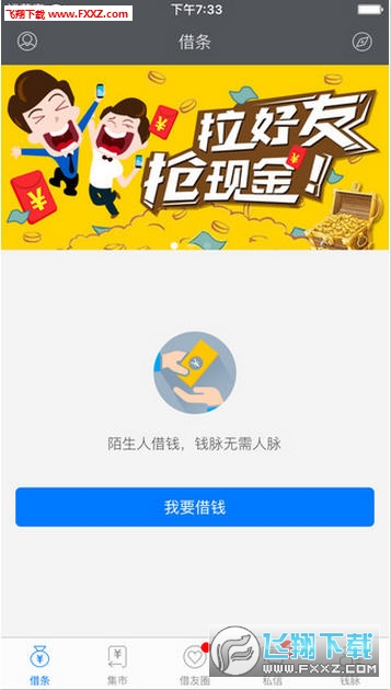 360借条下载app下载安全指南：官方渠道与风险防范全解析