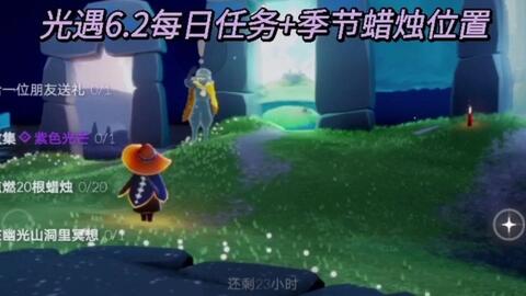 光遇幽光山洞全攻略：轻松解锁秘境位置、任务奖励与隐藏彩蛋