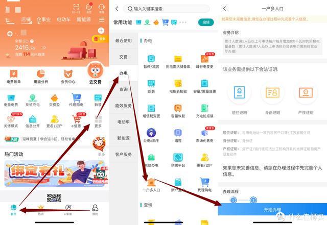 网上国网使用全攻略：手机轻松交电费、办业务，省时省力更省钱