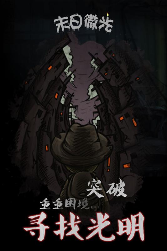 末日之光：新手必看的末世生存攻略与剧情解析，轻松掌握游戏技巧