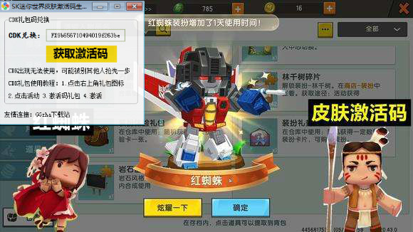 迷你世界皮肤激活码生成器安全使用指南：揭秘技术原理与风险防范