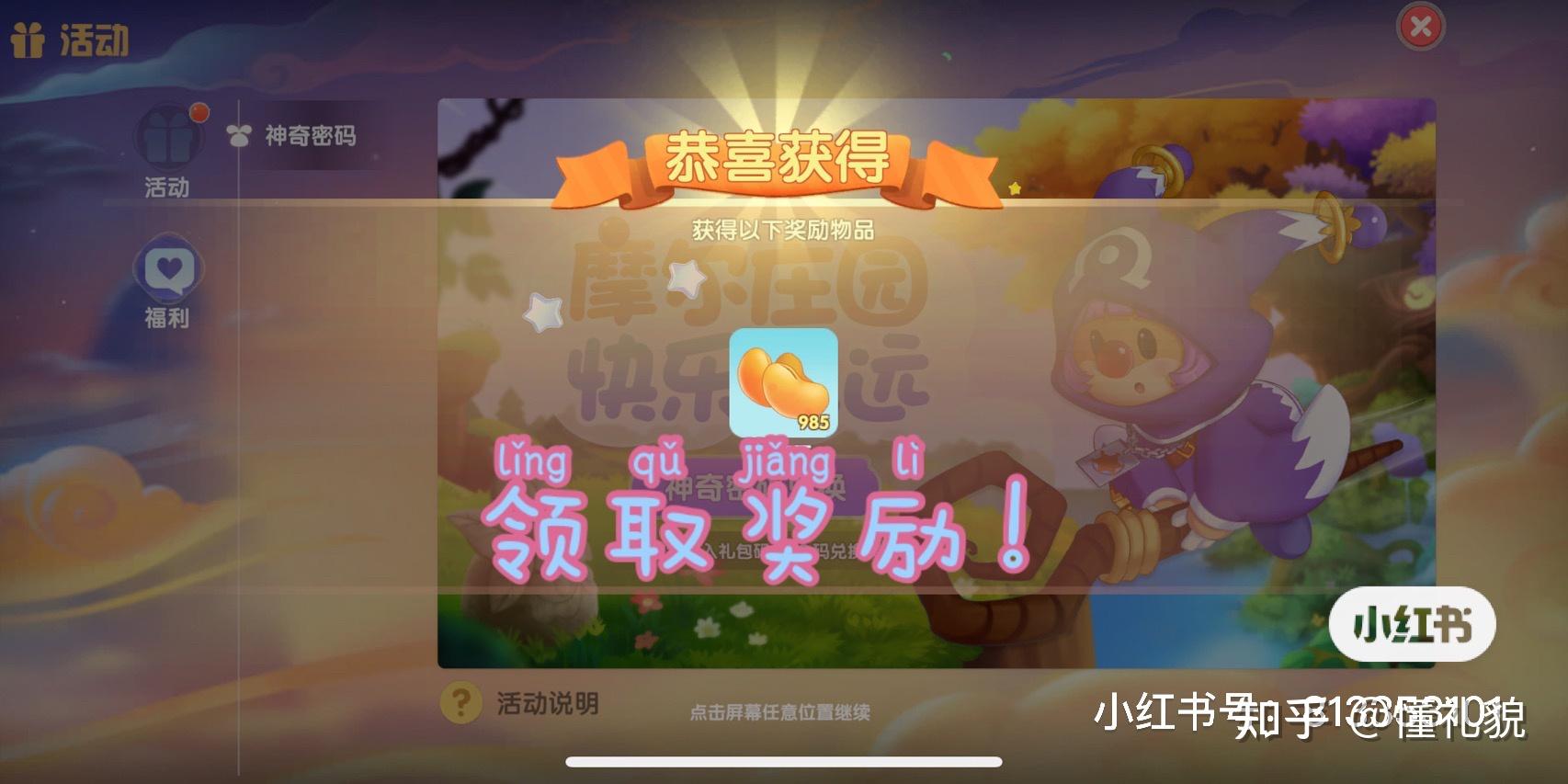 摩尔庄园神奇密码：快速获取2024最新兑换码，解锁惊喜奖励与游戏乐趣