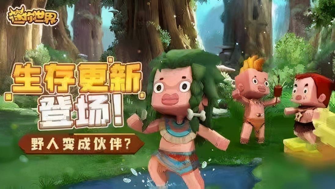 迷你世界怎么驯服野人？5步轻松驯服野人成为你的专属伙伴