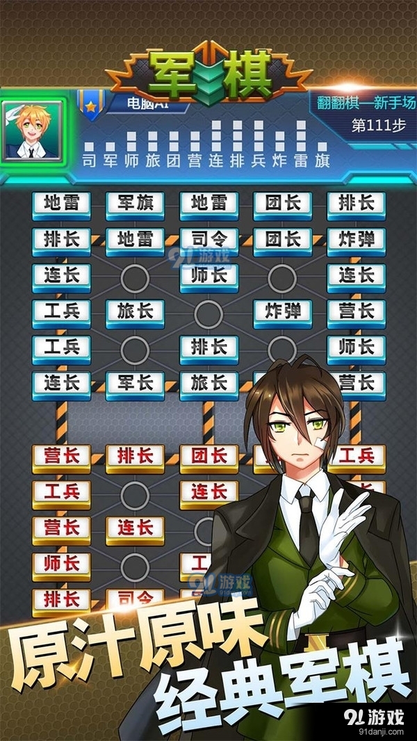 军棋游戏下载：手机电脑免费安装指南，随时随地重温童年策略乐趣