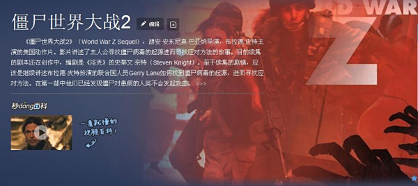 僵尸世界大战2最新消息：上映时间、演员阵容、投资预算与票房预测全解析