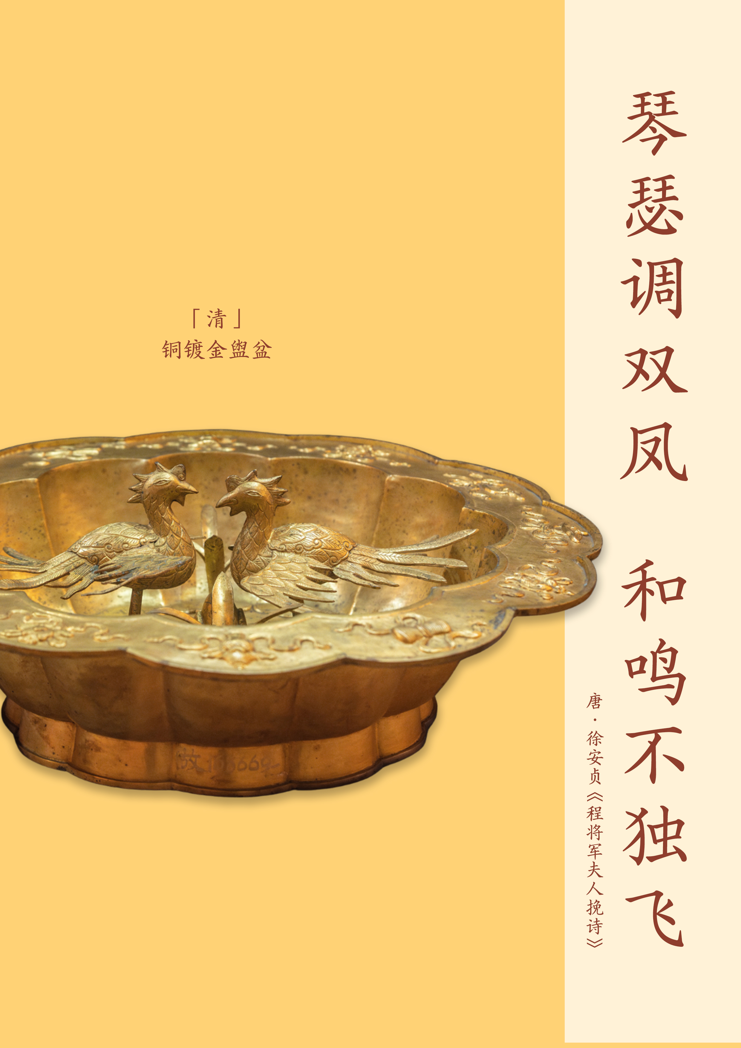 鎏金宝鉴收藏指南：从历史渊源到投资价值，轻松掌握鉴别与保养技巧