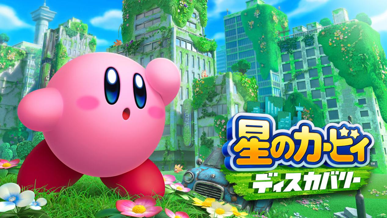 星之卡比kirby：从粉色圆球到任天堂传奇的简单快乐冒险