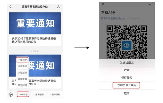 陕西养老保险app下载安装注册全攻略：手机轻松查询养老金，告别排队烦恼
