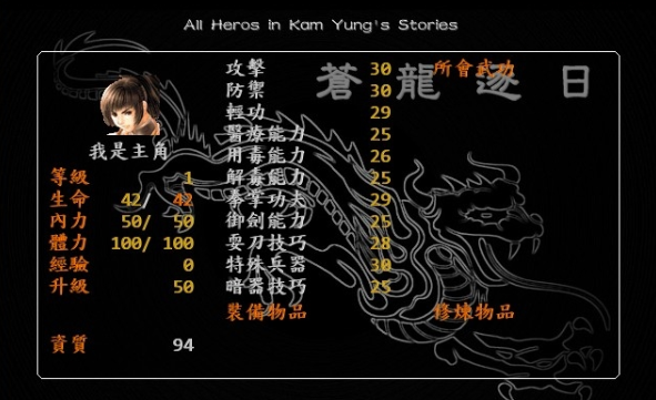 金庸群侠传之苍龙逐日：新手必看攻略，轻松畅游江湖，避免卡关痛苦