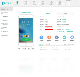 PP苹果助手下载安装全攻略：免费获取付费应用，轻松管理iOS设备