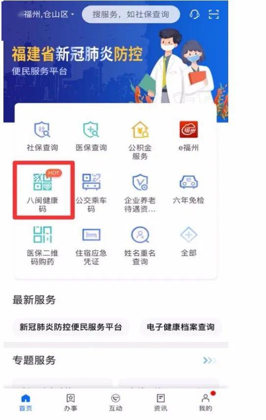 八闽健康码app下载安装注册使用全攻略，轻松出行防疫无忧