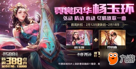 王者荣耀杨玉环攻略：轻松掌握双定位法师辅助，快速上分快乐游戏