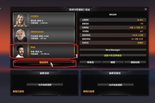 欧洲卡车模拟2修改器：一键解锁无限金币与隐藏功能，轻松享受驾驶乐趣