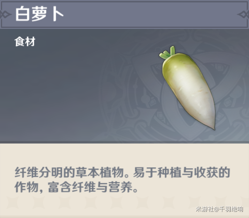 原神白萝卜采集全攻略：刷新时间、高效路线与烹饪配方详解