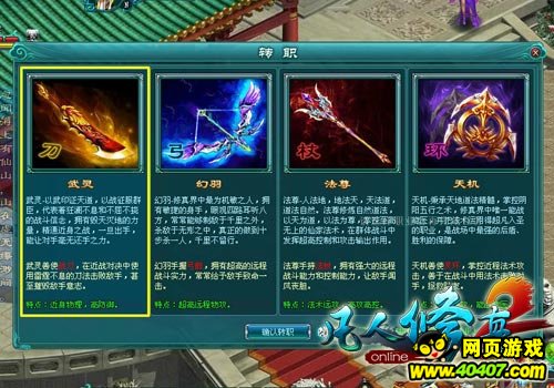 4399凡人修真2新手攻略：快速升级技巧与职业选择避坑指南