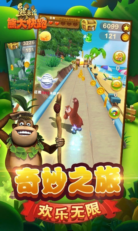熊出没之熊大快跑下载安装与高分攻略：轻松开启欢乐跑酷冒险