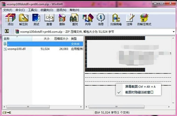 vcomp100.dll丢失怎么办？快速修复方法解决程序无法启动问题