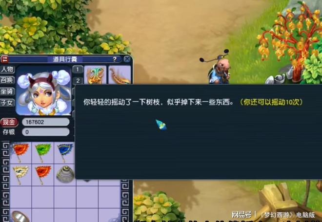 梦幻西游摇钱树种植全攻略：轻松收获金币与稀有道具的终极指南