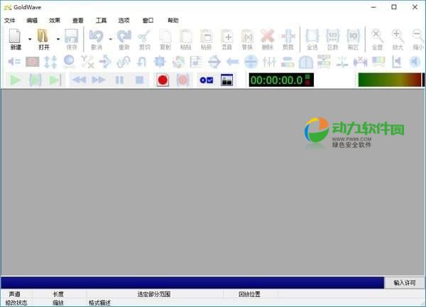 GoldWave绿色版下载与使用全攻略：免安装音频编辑，即开即用超便捷