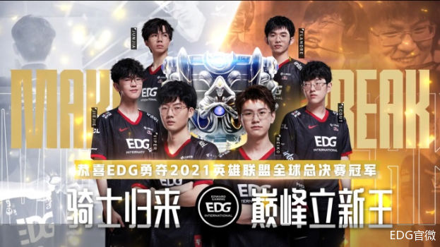 S11总决赛EDG夺冠全解析：冰岛逆袭背后的战术密码与电竞新格局