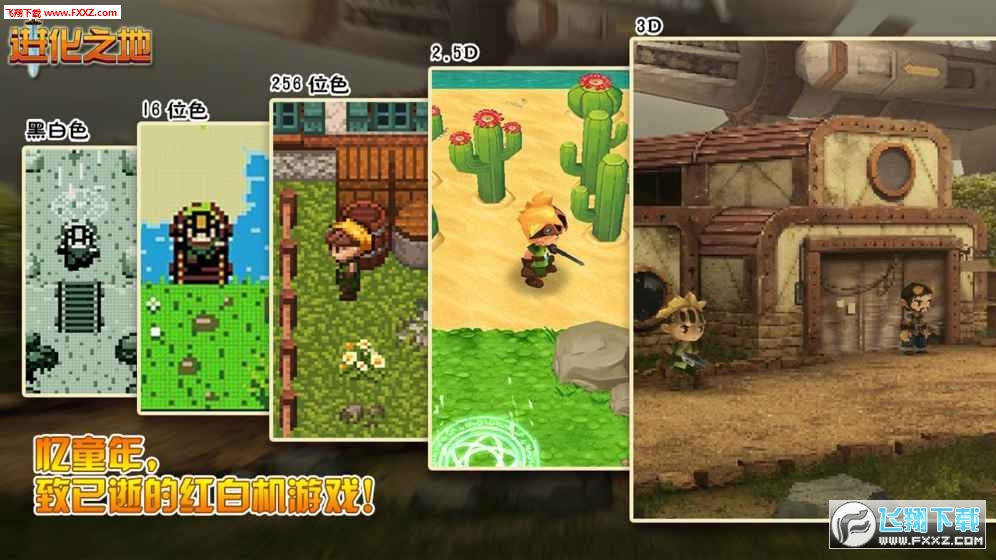 进化之地游戏攻略与深度解析：从像素到3D的进化之旅，轻松掌握通关技巧