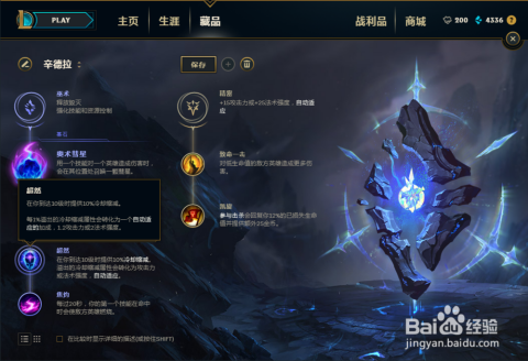 LOL辛德拉技能加点与符文出装全攻略：轻松掌握暗黑元首爆发连招技巧