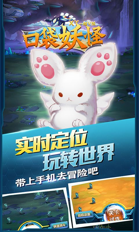 口袋妖怪xy下载：安卓手机畅玩完整汉化版，安全下载与流畅运行全攻略