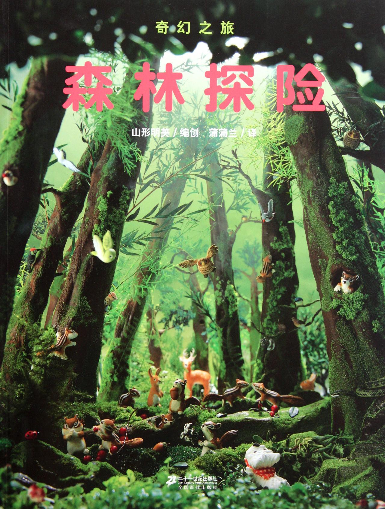 森林精灵：从古老传说到现代文化的奇幻之旅，揭秘神秘林间身影的千年演变