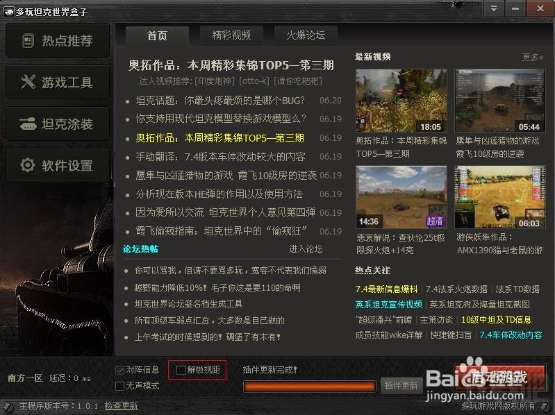 坦克世界盒子官网下载安装使用全攻略 - 一站式解决游戏数据统计与模组管理难题