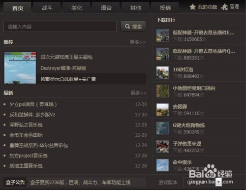 坦克世界盒子官网下载安装使用全攻略 - 一站式解决游戏数据统计与模组管理难题