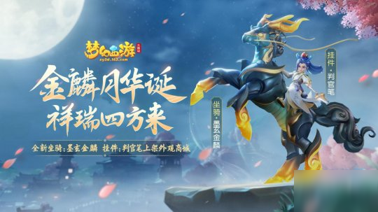 梦幻坐骑获取与培养全攻略：轻松解锁稀有坐骑，提升游戏体验