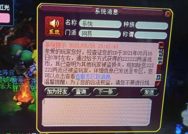 造梦西游3外挂风险全解析：如何安全游戏避免封号与盗号