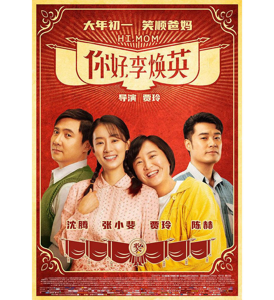 你好李焕英下载全攻略：正版平台免费观看与高清下载技巧，轻松享受亲情喜剧