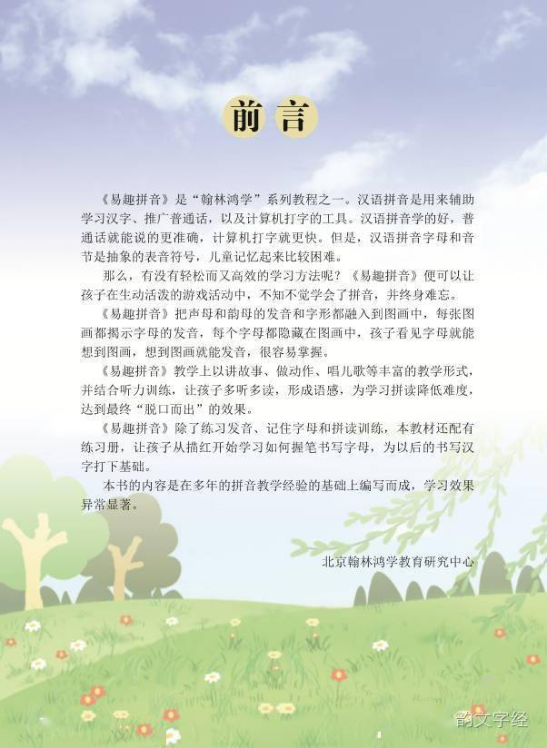 拼音游戏：让孩子在快乐中轻松掌握拼音，告别学习挫败感