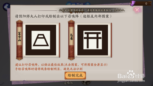 阴阳师现世召唤阵图片高清下载与绘制全攻略：轻松获取完美召唤体验