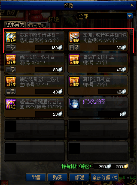 DNF结婚属性全攻略：轻松提升角色战力，告别属性浪费